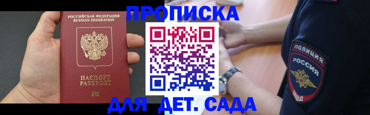 регистрация для дет. сада в Можайске